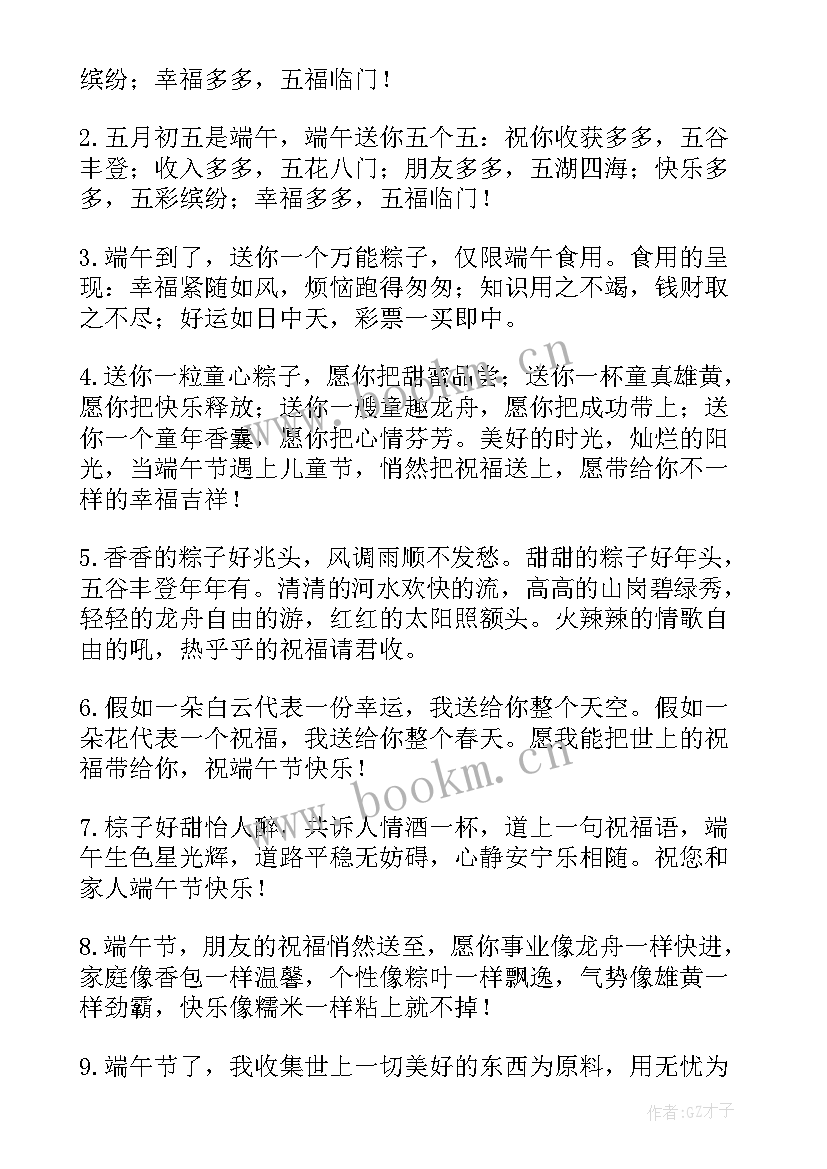 最新给好朋友的端午节祝福语(大全8篇)