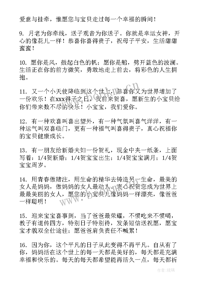 最新送给朋友孩子满月祝福的话 宝宝满月祝福语发朋友圈(精选17篇)