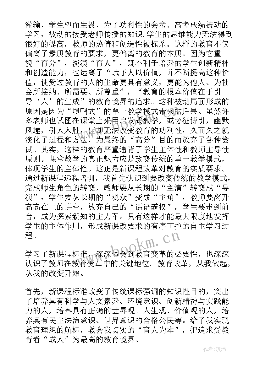 2023年化学新课改培训心得体会总结(实用11篇)