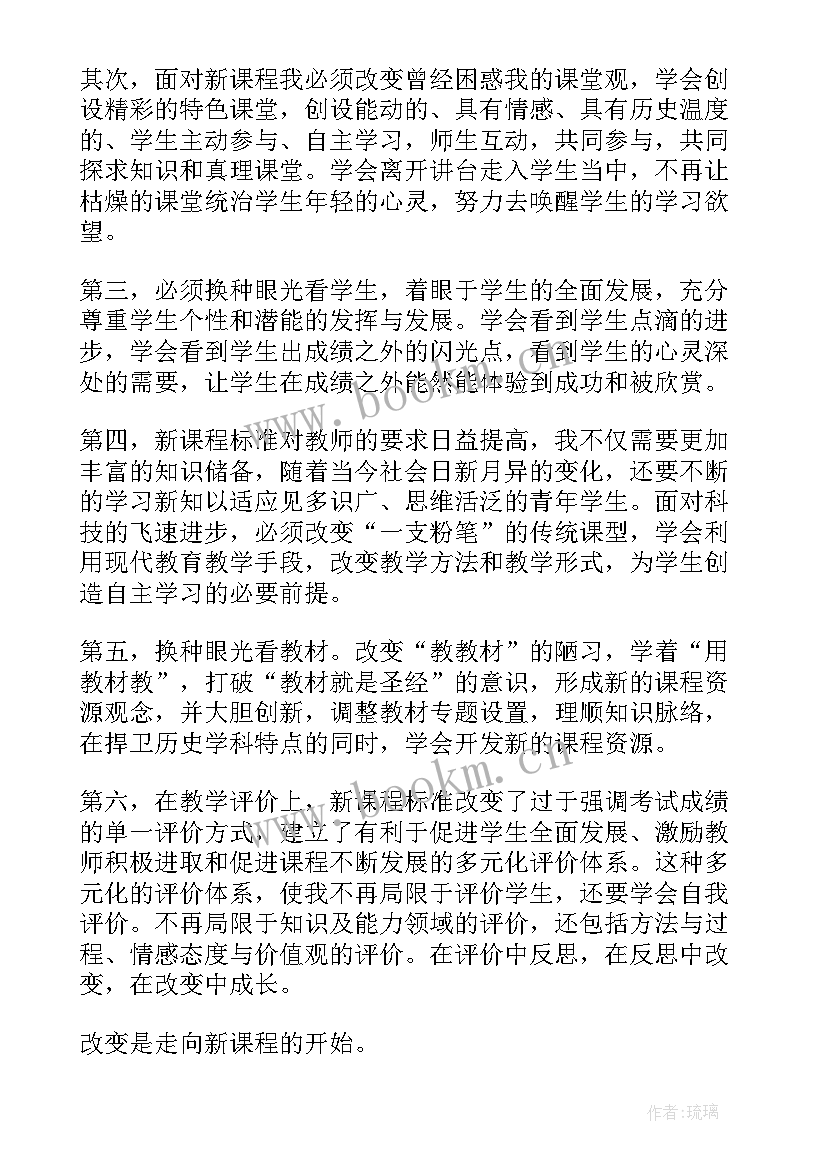 2023年化学新课改培训心得体会总结(实用11篇)