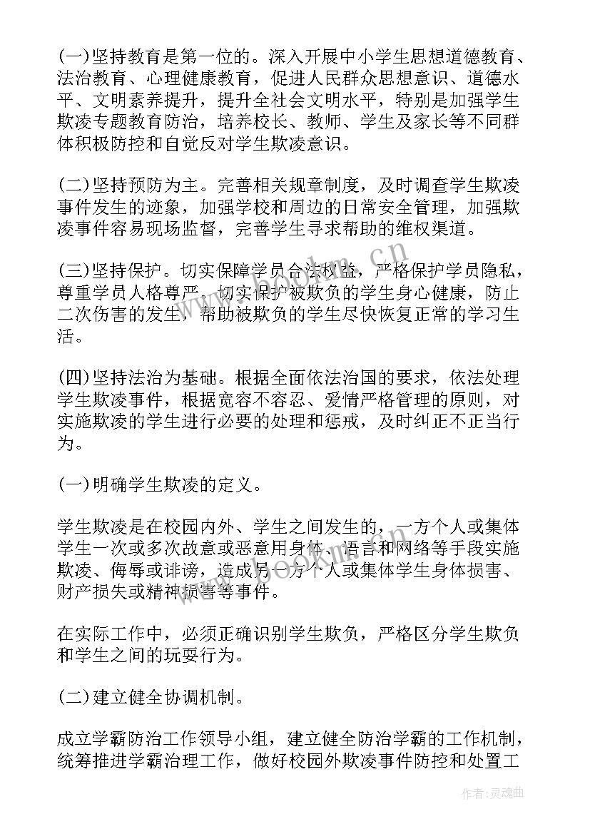 2023年小学校园防欺凌演讲稿(模板16篇)