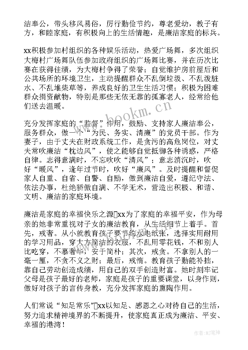 最新教师廉洁家庭先进事迹材料 清廉家庭主要事迹材料(实用10篇)