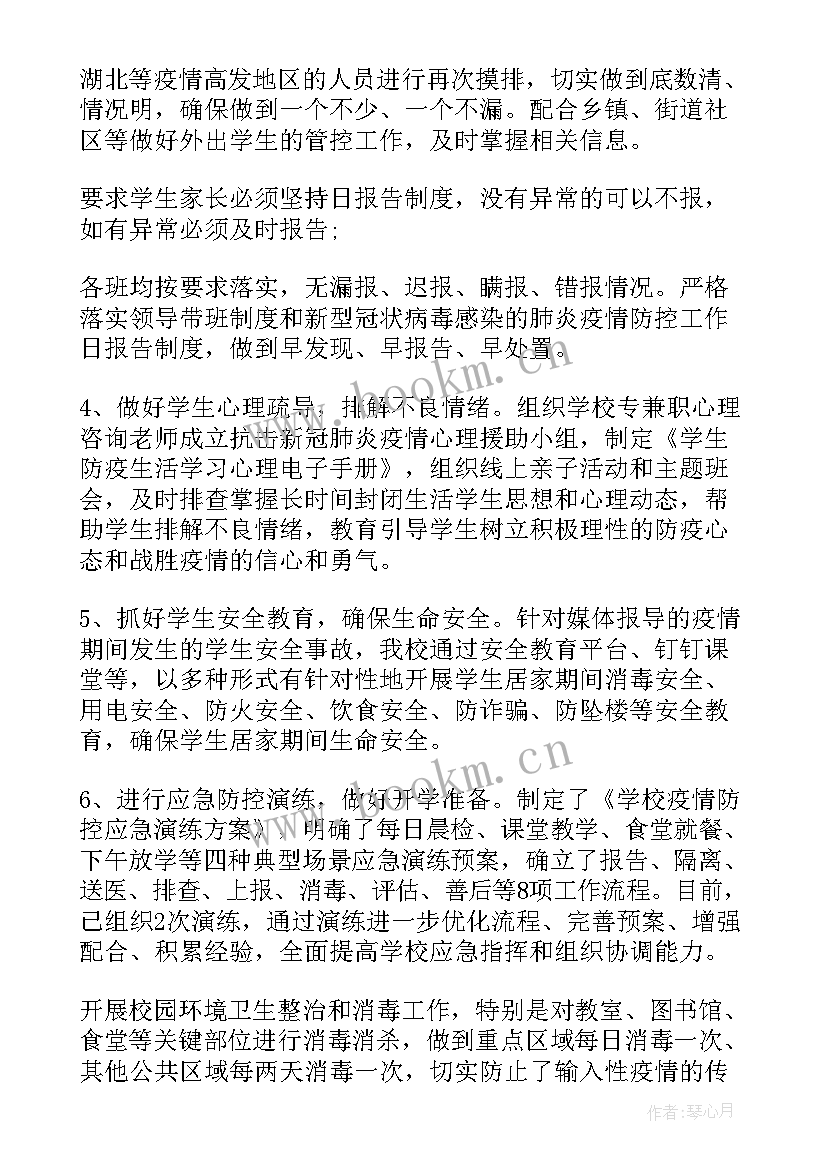 最新中心小学疫情防控工作总结(优质12篇)