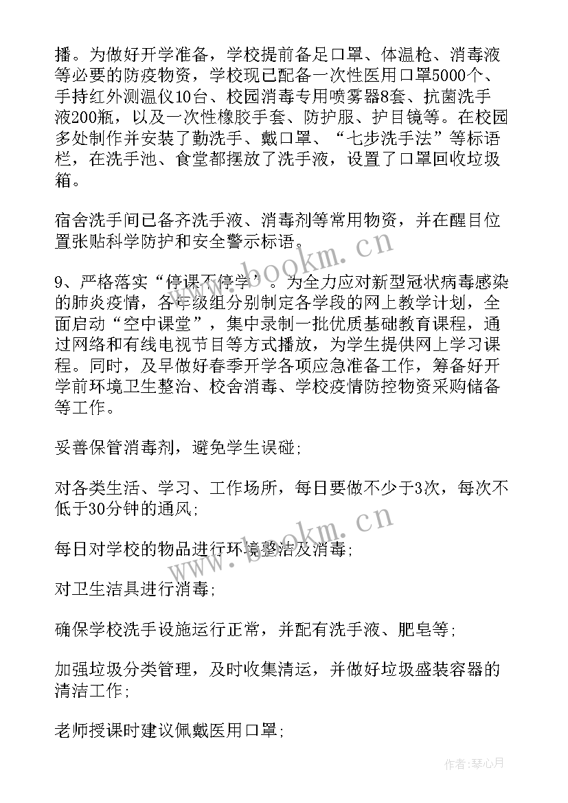 最新中心小学疫情防控工作总结(优质12篇)