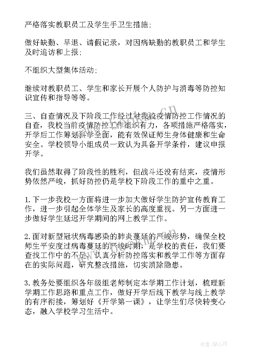 最新中心小学疫情防控工作总结(优质12篇)