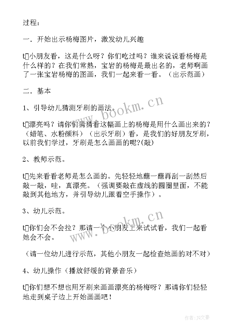 最新小班美术花式包包教案(汇总18篇)