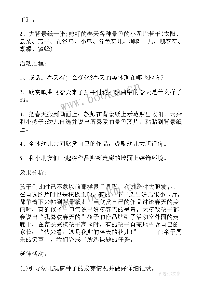 最新小班美术花式包包教案(汇总18篇)