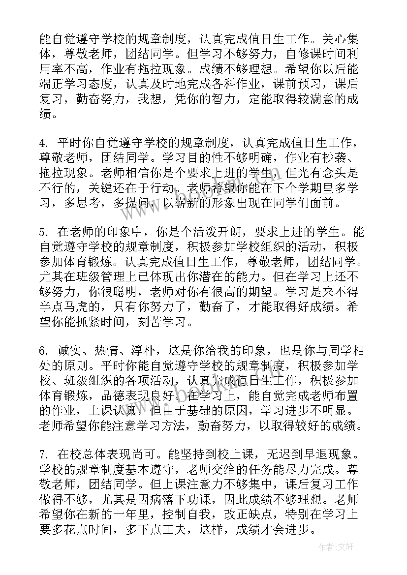 最新小学生期末班主任评语优生(大全16篇)