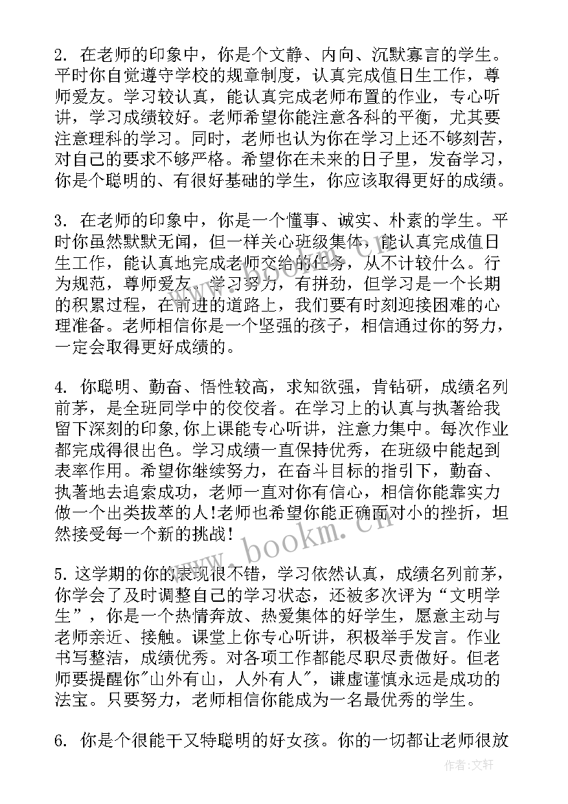 最新小学生期末班主任评语优生(大全16篇)