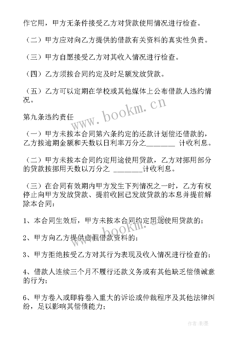 2023年个人向公司借款协议书(实用8篇)