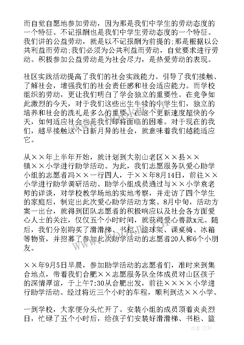 最新校园公益活动的总结报告(实用8篇)