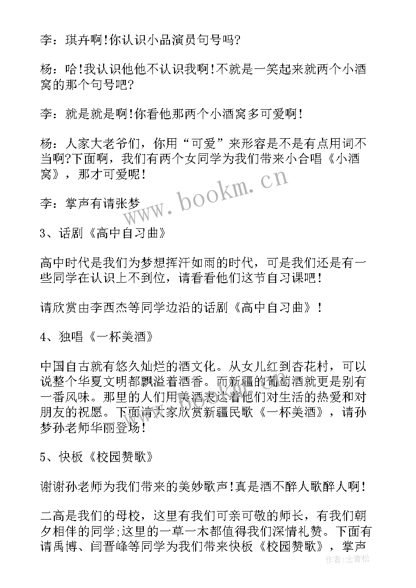 最新清明节活动主持词(模板8篇)