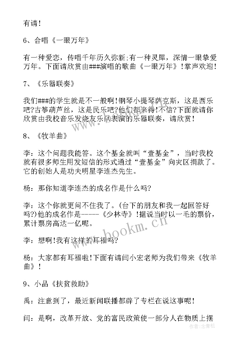 最新清明节活动主持词(模板8篇)