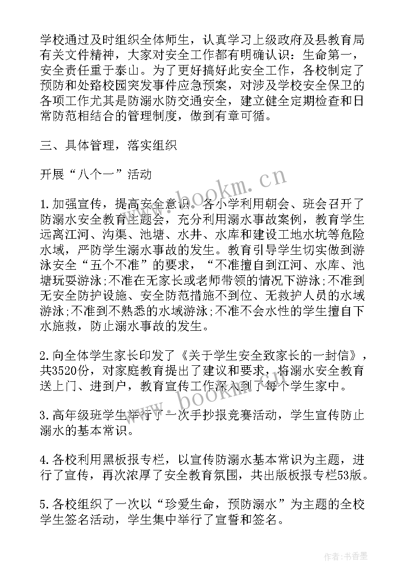 暑期防溺水宣传活动总结报告(大全8篇)