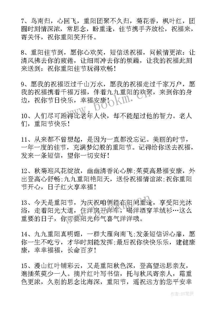 最新重阳节短句文案 重阳节贺卡祝福语文案(汇总20篇)