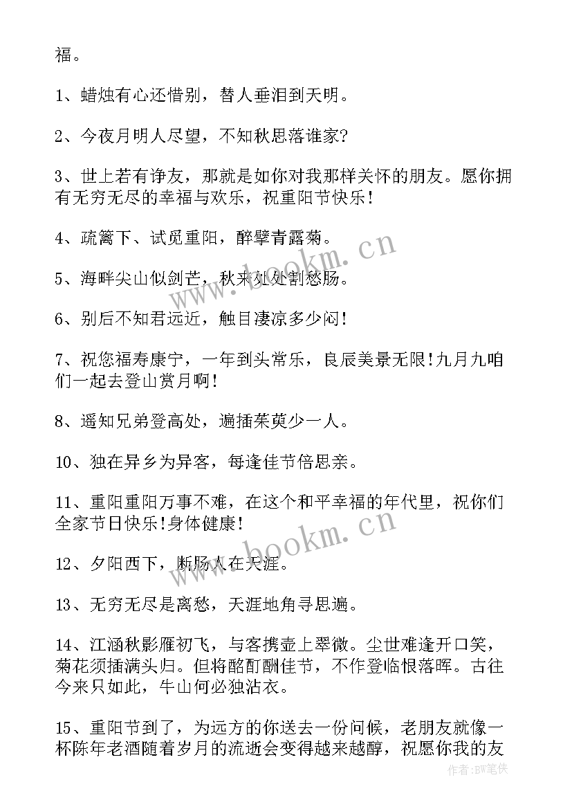 最新重阳节短句文案 重阳节贺卡祝福语文案(汇总20篇)