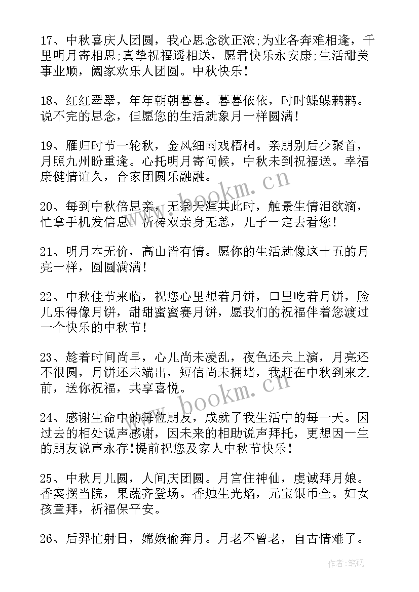 2023年中秋节温馨祝福语 小朋友中秋节祝福温馨的语录句子(模板15篇)