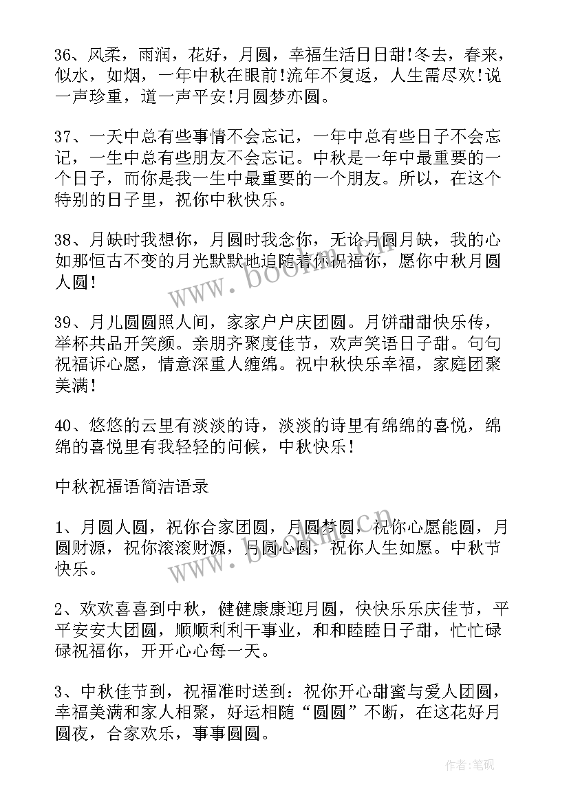 2023年中秋节温馨祝福语 小朋友中秋节祝福温馨的语录句子(模板15篇)