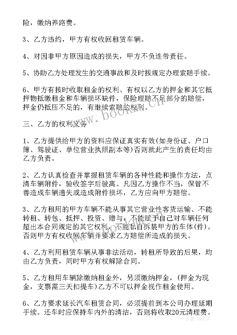 个人汽车出租合同(实用8篇)