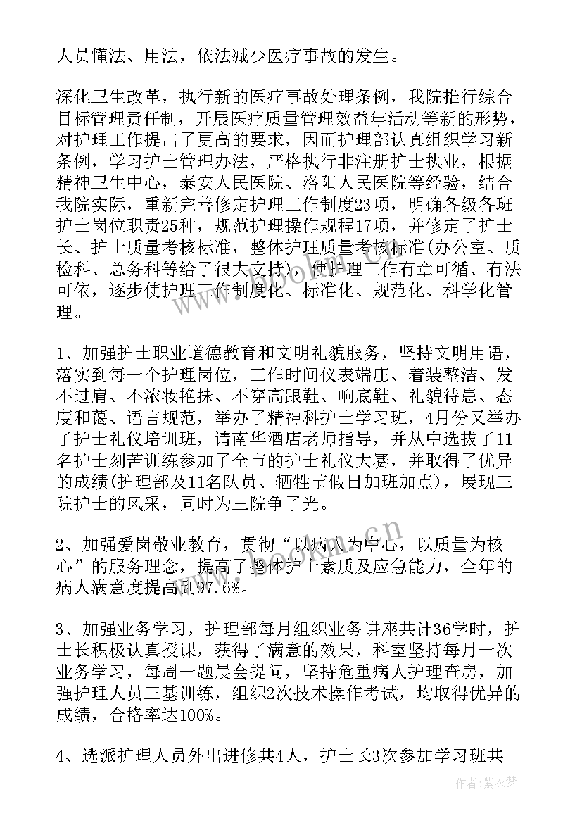 护士个人述职报告格式 护士个人述职报告(大全12篇)