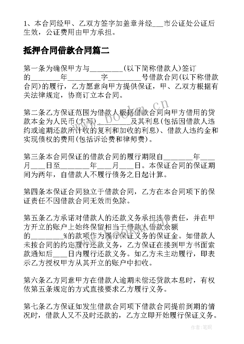 最新抵押合同借款合同 公司抵押借款合同(通用9篇)