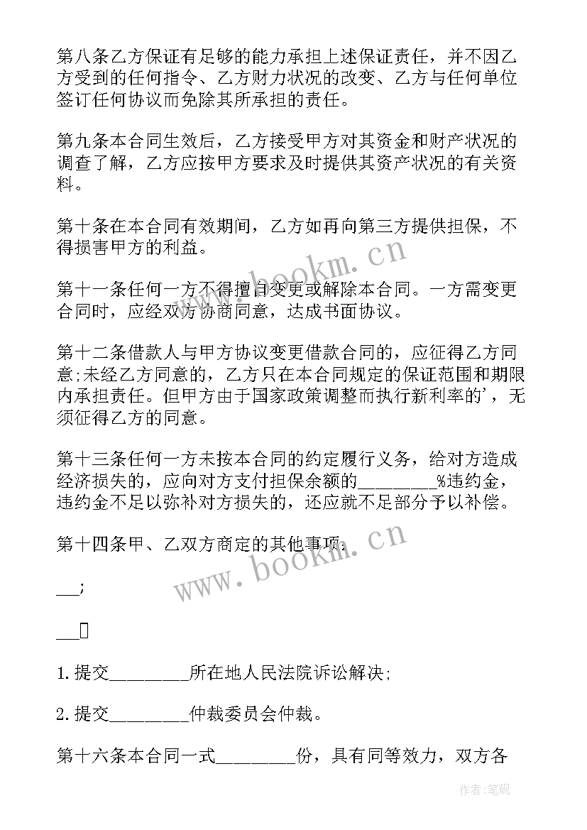 最新抵押合同借款合同 公司抵押借款合同(通用9篇)