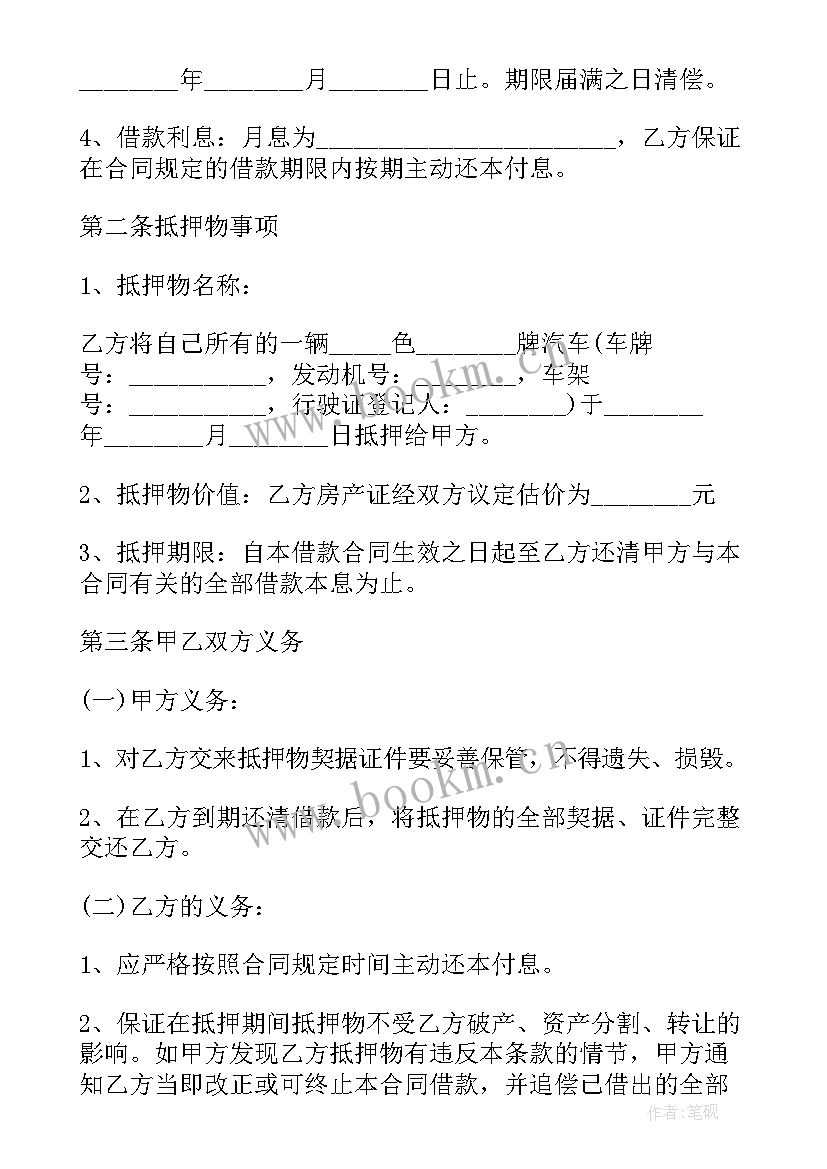 最新抵押合同借款合同 公司抵押借款合同(通用9篇)