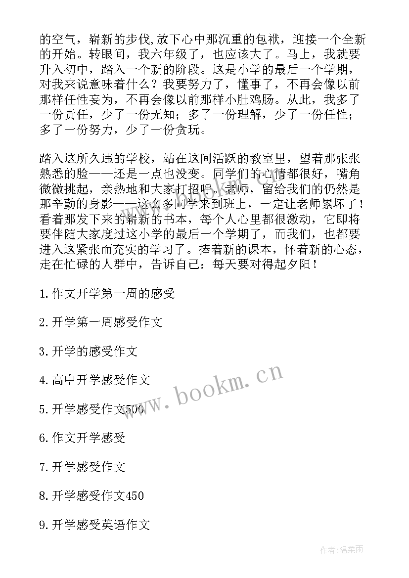 2023年下学期开学第一周周记 小班下学期开学第一周周计划(优秀6篇)