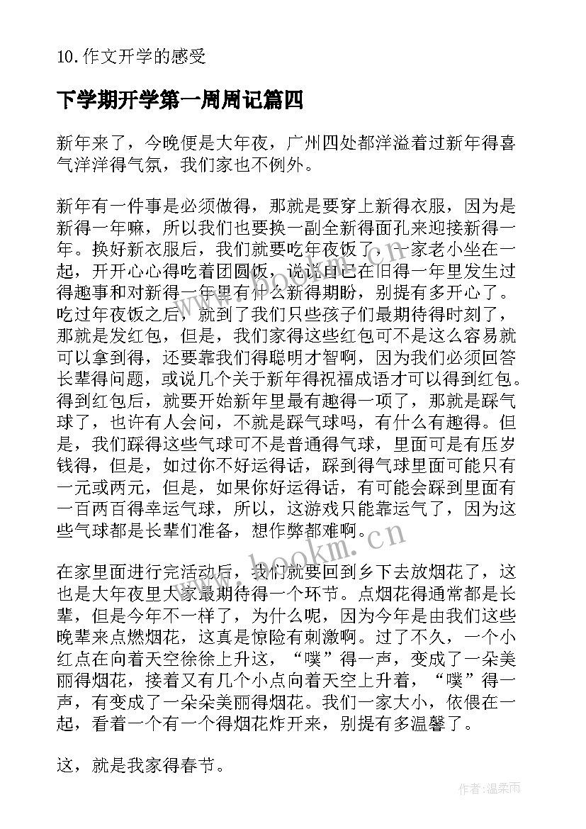 2023年下学期开学第一周周记 小班下学期开学第一周周计划(优秀6篇)