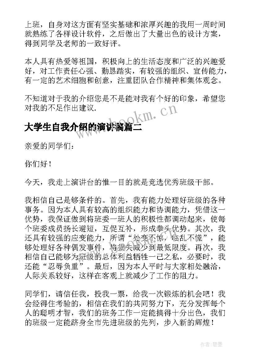 最新大学生自我介绍的演讲稿 大学生自我介绍演讲稿(大全20篇)