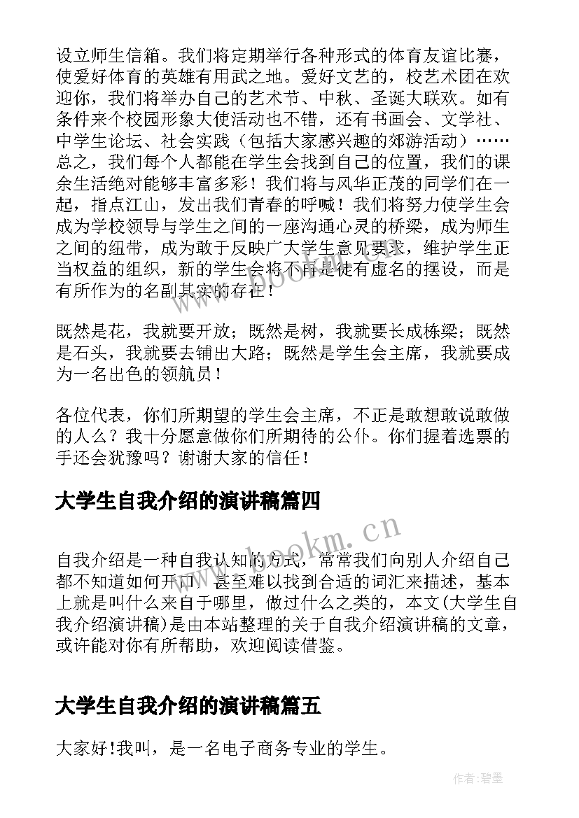 最新大学生自我介绍的演讲稿 大学生自我介绍演讲稿(大全20篇)