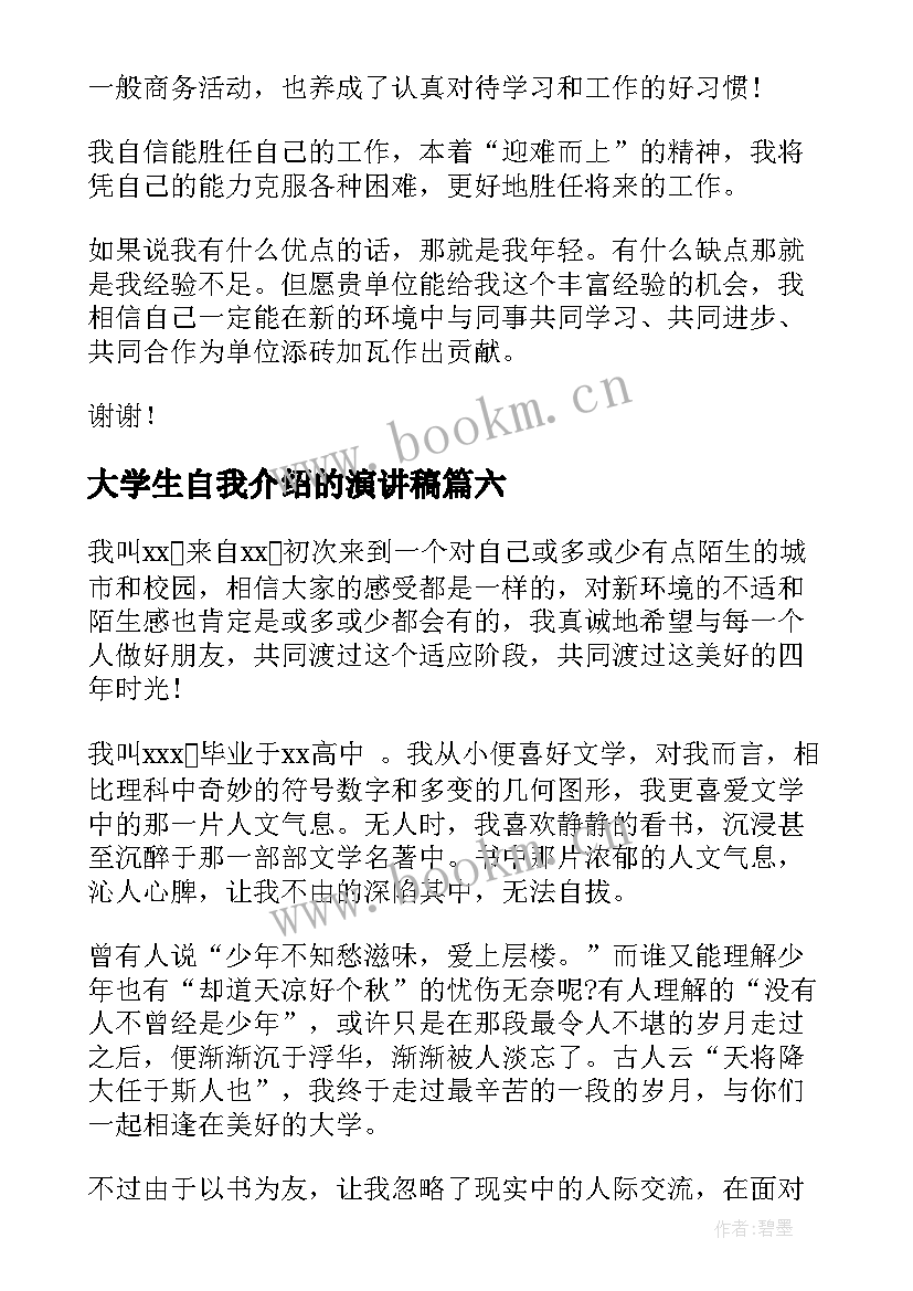 最新大学生自我介绍的演讲稿 大学生自我介绍演讲稿(大全20篇)