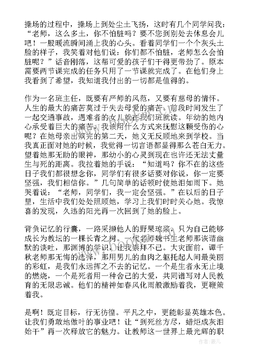 三尺讲台无悔人生演讲稿(优秀8篇)