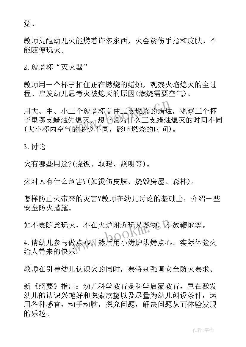 2023年幼儿园大班科学实验教案(精选8篇)