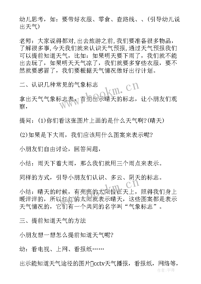 2023年幼儿园大班科学实验教案(精选8篇)