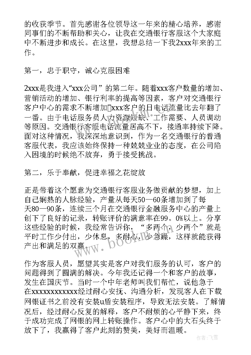 客服员培训心得体会总结 客服培训写心得体会(汇总16篇)