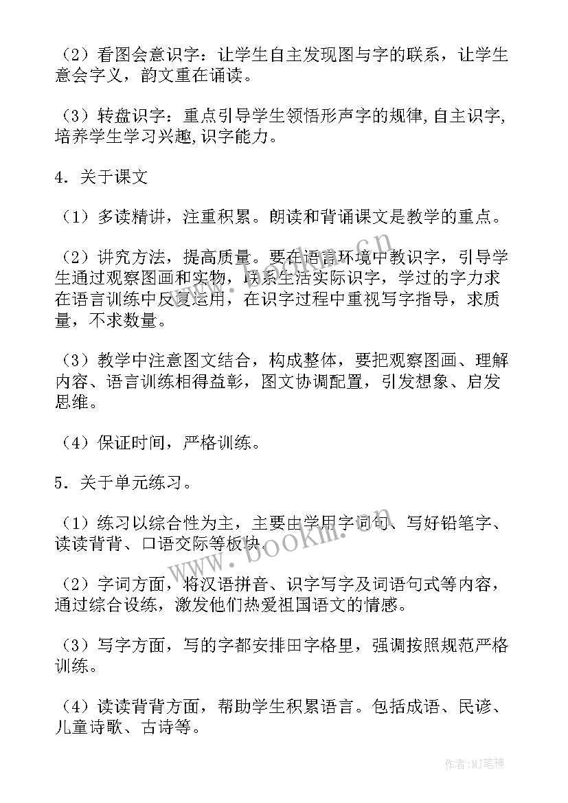 2023年一年级教学计划语文进度表做(优秀19篇)