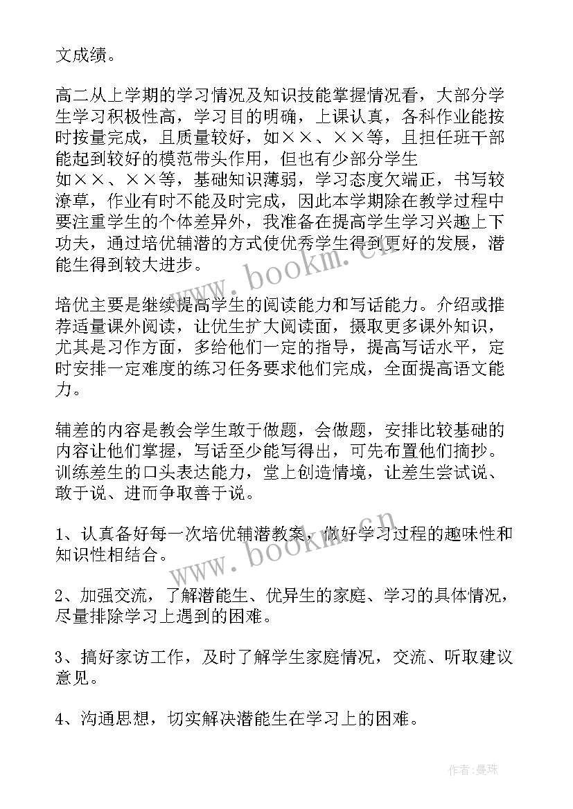 2023年班级培优补差方案措施 班级培优补差学期工作计划(大全8篇)