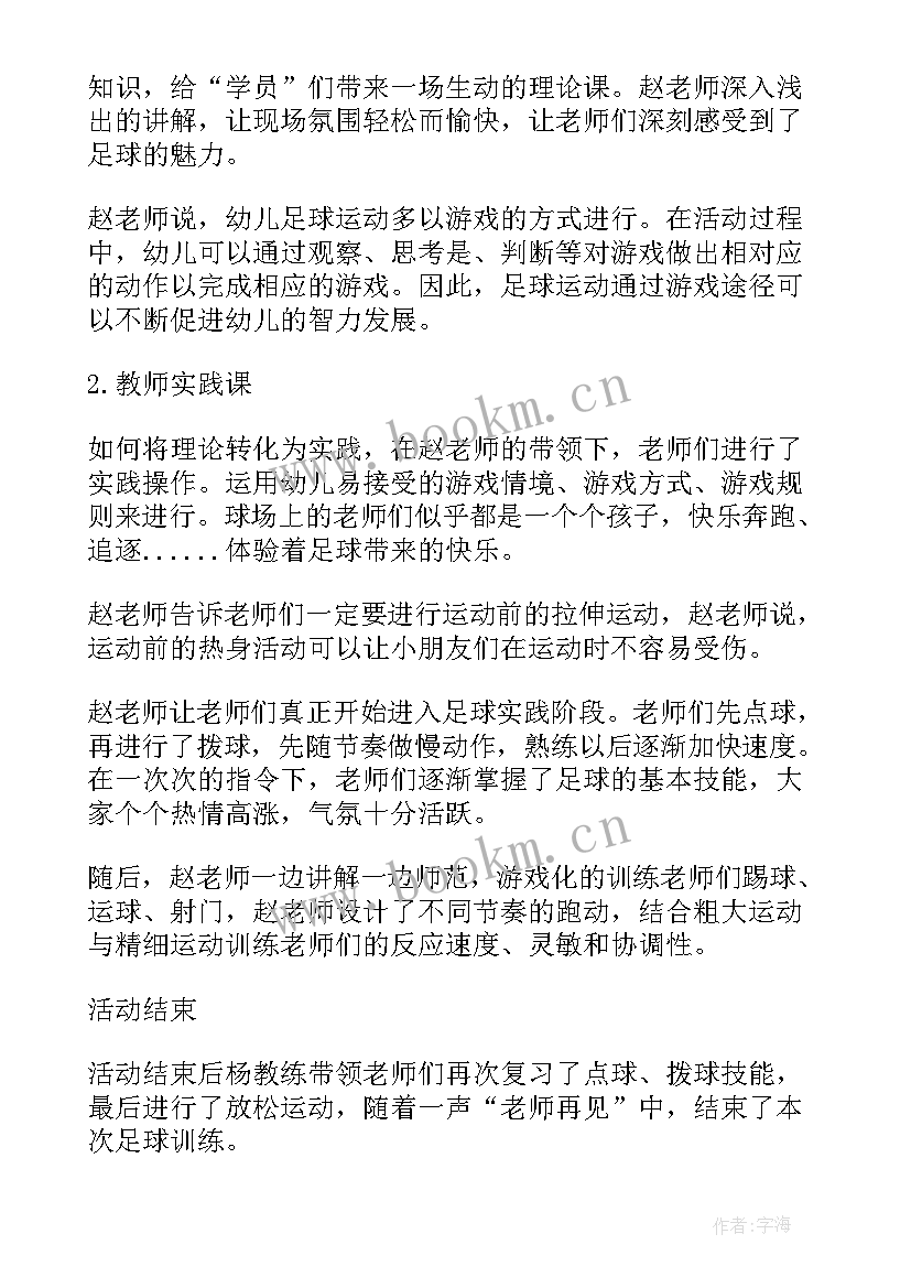 最新校园足球联赛简报 校园足球简报初中(大全5篇)