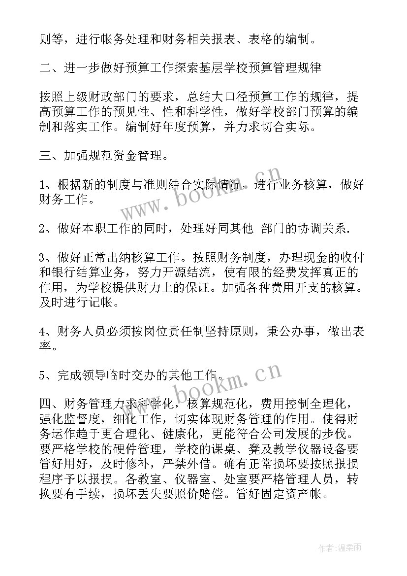 学校出纳岗位工作总结(精选18篇)