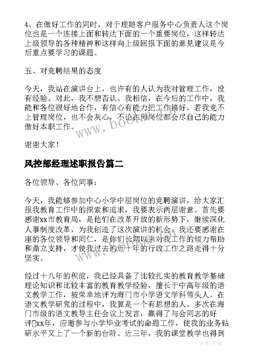 风控部经理述职报告(模板17篇)