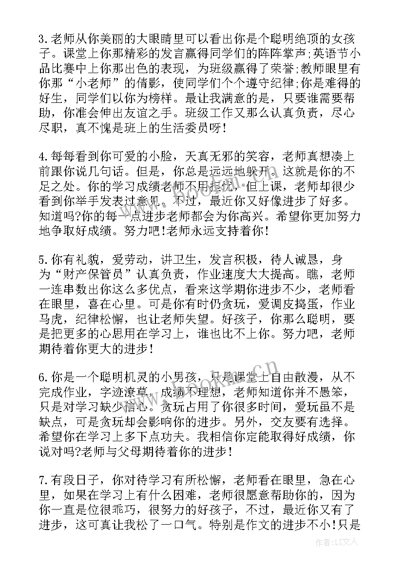 2023年七年级学生评语期末评语 七年级期末学生评语(优秀17篇)