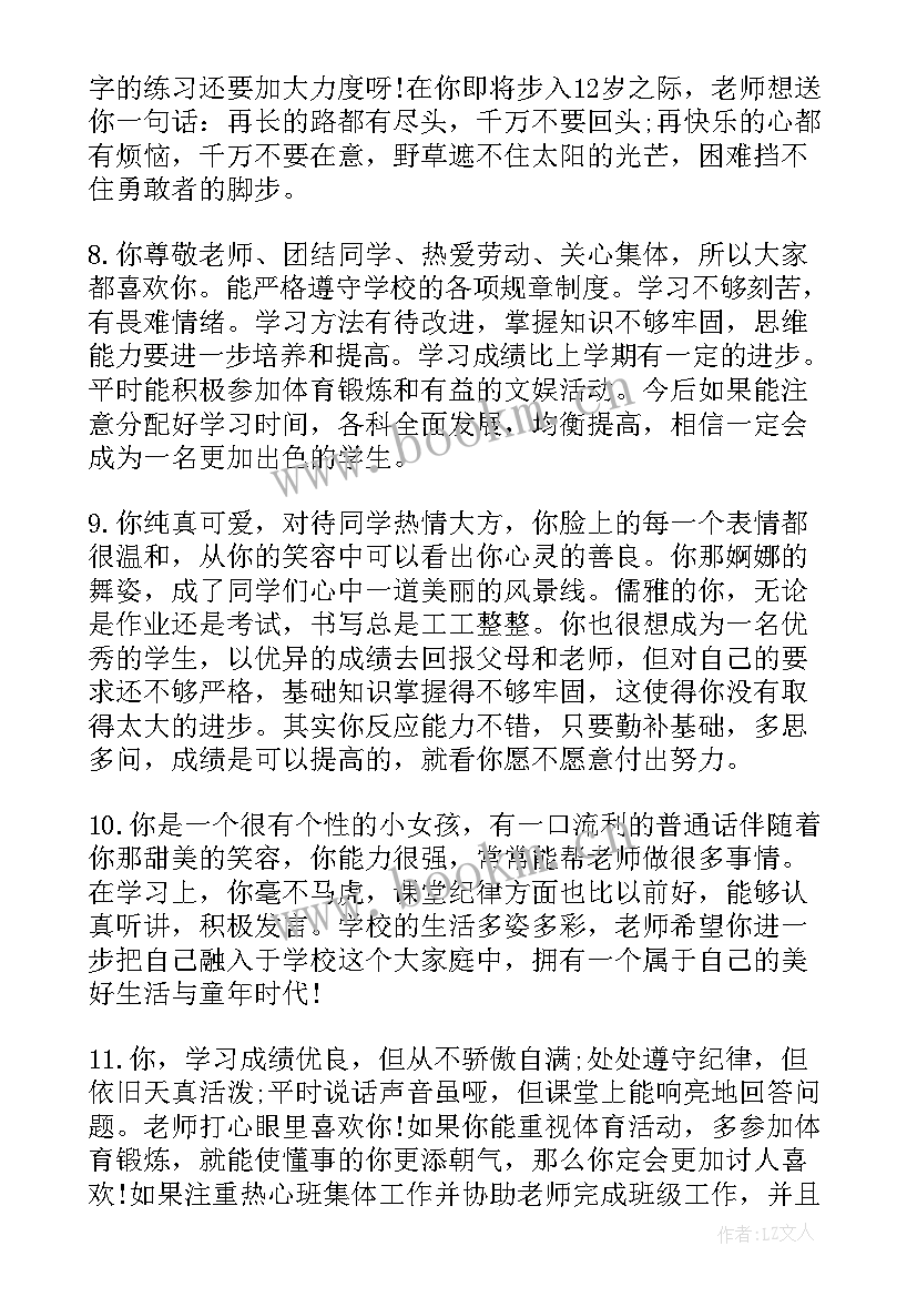 2023年七年级学生评语期末评语 七年级期末学生评语(优秀17篇)