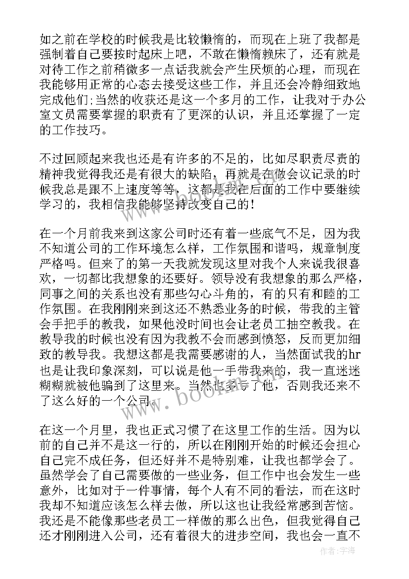 最新文员的总结报告 文员工作总结(优秀9篇)