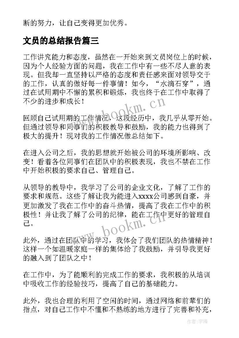 最新文员的总结报告 文员工作总结(优秀9篇)