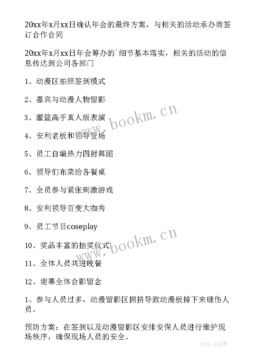 最新公司冬至活动 公司冬至活动方案(精选8篇)