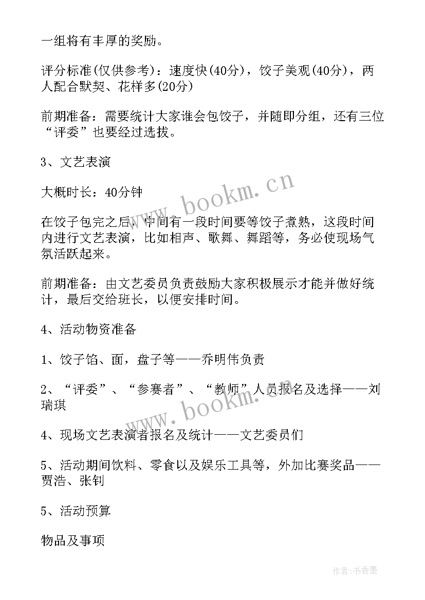 最新公司冬至活动 公司冬至活动方案(精选8篇)