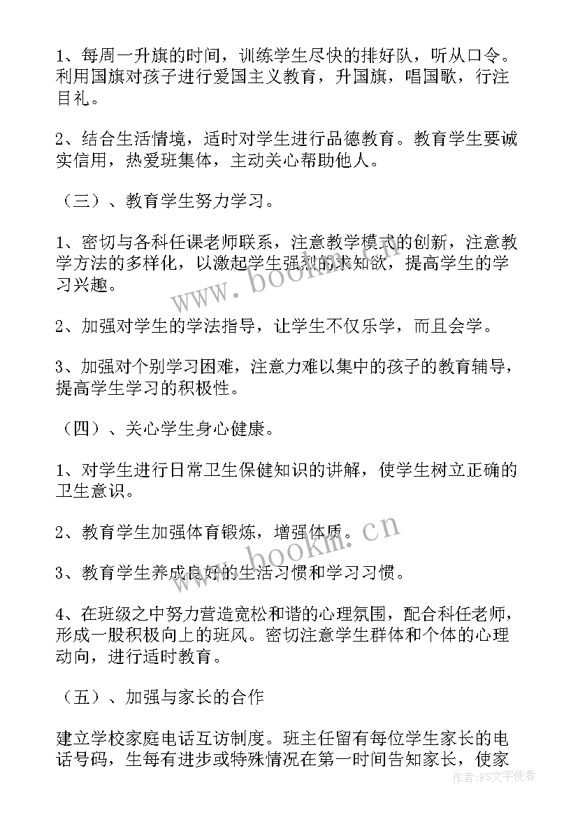 2023年一年级班主任学期的工作计划 一年级学期班主任工作计划(汇总8篇)