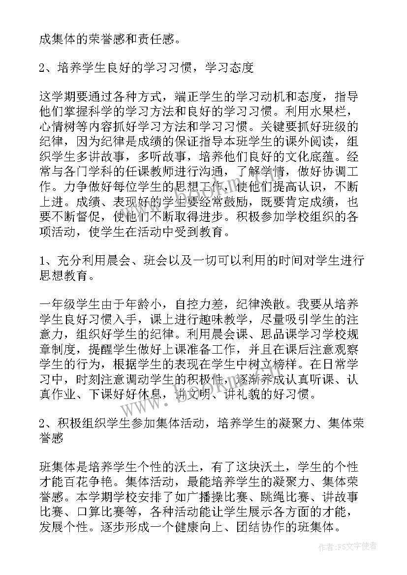 2023年一年级班主任学期的工作计划 一年级学期班主任工作计划(汇总8篇)