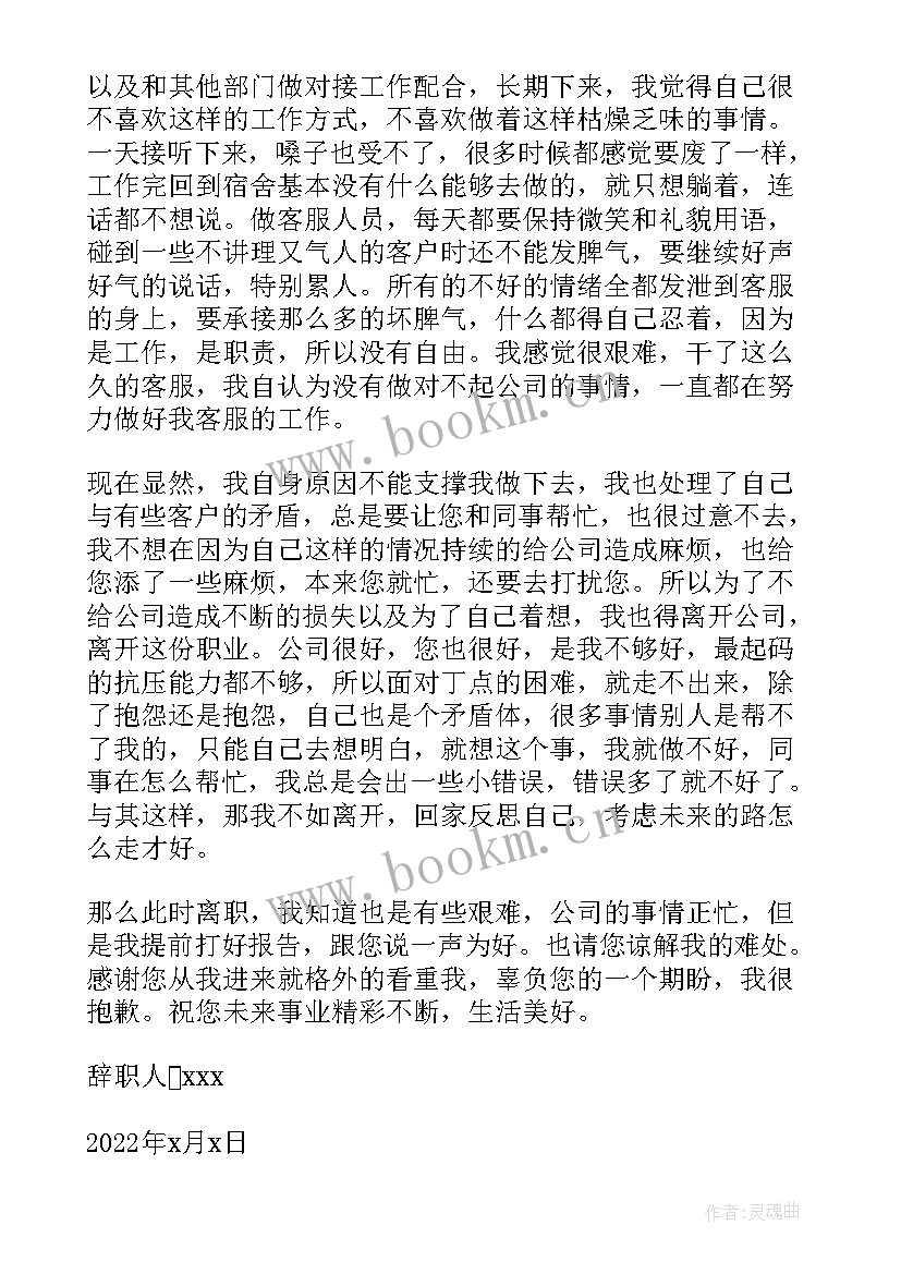 最新辞职报告简单实用(汇总8篇)